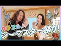 新作シーマスター祭り！みんな違って、みんなイイのだ！　＃腕時計魂　＃OMEGA ＃オメガ