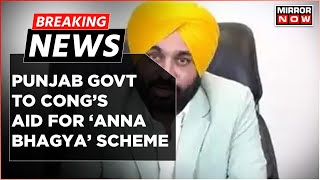 Breaking News | Punjab Government To Provide Rice To Karnataka For 'Anaa Bhagya' Scheme | Top News