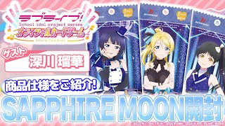 開封動画】ブースターパック「SAPPHIRE MOON」を開封！注目カードは