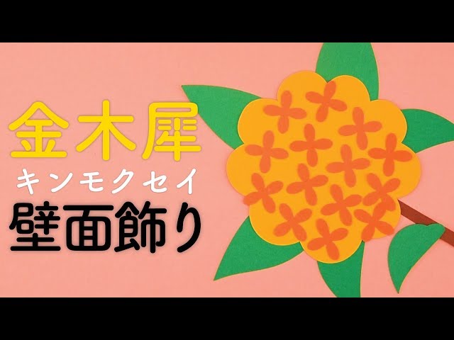 キンモクセイ