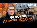 ❓ЛАПІН: ЗСУ — без СНАРЯДІВ та ДРОНІВ. 40 мільярдів ЗНИКЛИ. Є ПИТАННЯ до Рєзнікова і Федорова