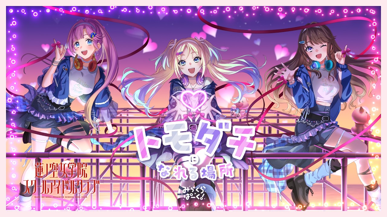 みらくらぱーく！「トモダチになれる場所（B. G. P. Ver.）」リリック