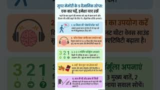 super memory 5 step kya hai. #education #cartoon #funny #ekmotahathighumechala #animation #facts ..