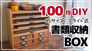 す*♬様 アンティーク風　スライド式書類ボックス　ハンドメイド mqdefault.jpg