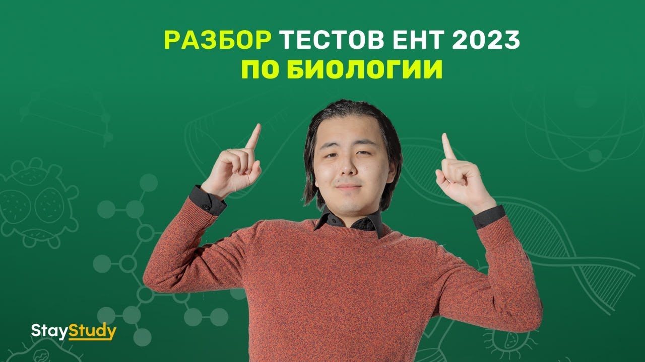 Тесты ент 2023