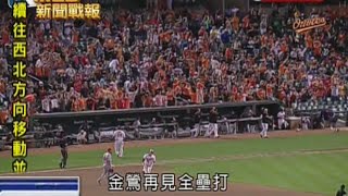 20140730MLB最會打延長賽 金鶯12局再見轟勝天使