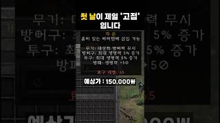 이 룬은 첫 날이 '최고점' 입니다 #shorts