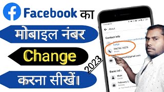 Facebook mobile number change kaise kare || How to change facebook mobile number || #facebook #fb