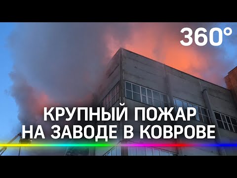 Крупный пожар потушили во Владимирской области.