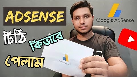 Google Adsense চিঠি কবে পাবেন| Adsense Letter Address Verification|কিভাবে Resend করবেন।