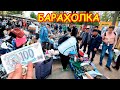 Поход на барахолку Санкт-Петербурга. Пришел за Халявой. Блошиный рынок на Удельной от 14.05.23г.-ч.1