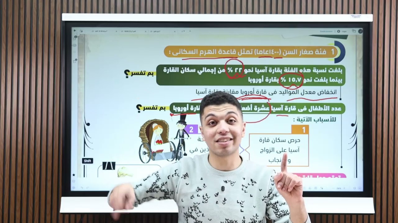 خصائص سكان قارتى اسيا واوروبا :  شرح الدرس الثانى للصف الثانى الاعدادى ترم ثانى منهج جديد
