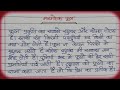 Hindi Paragraph Writing | Paragraph Writing In Hindi