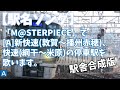 ~修正版~【駅名ソング】「♪M@STERPIECE / 765PRO ALLSTARS」で[A]新快速(敦賀~播州赤穂)、快速(網干~米原)の停車駅を歌います。の駅舎合成版