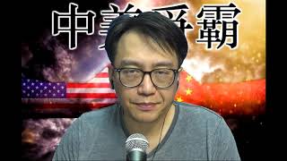 中美爭霸 6搖擺州拖遲公布結果被懷疑造假/如果侵輸,民兵必作亂/日本可能改親中 #153c20201105