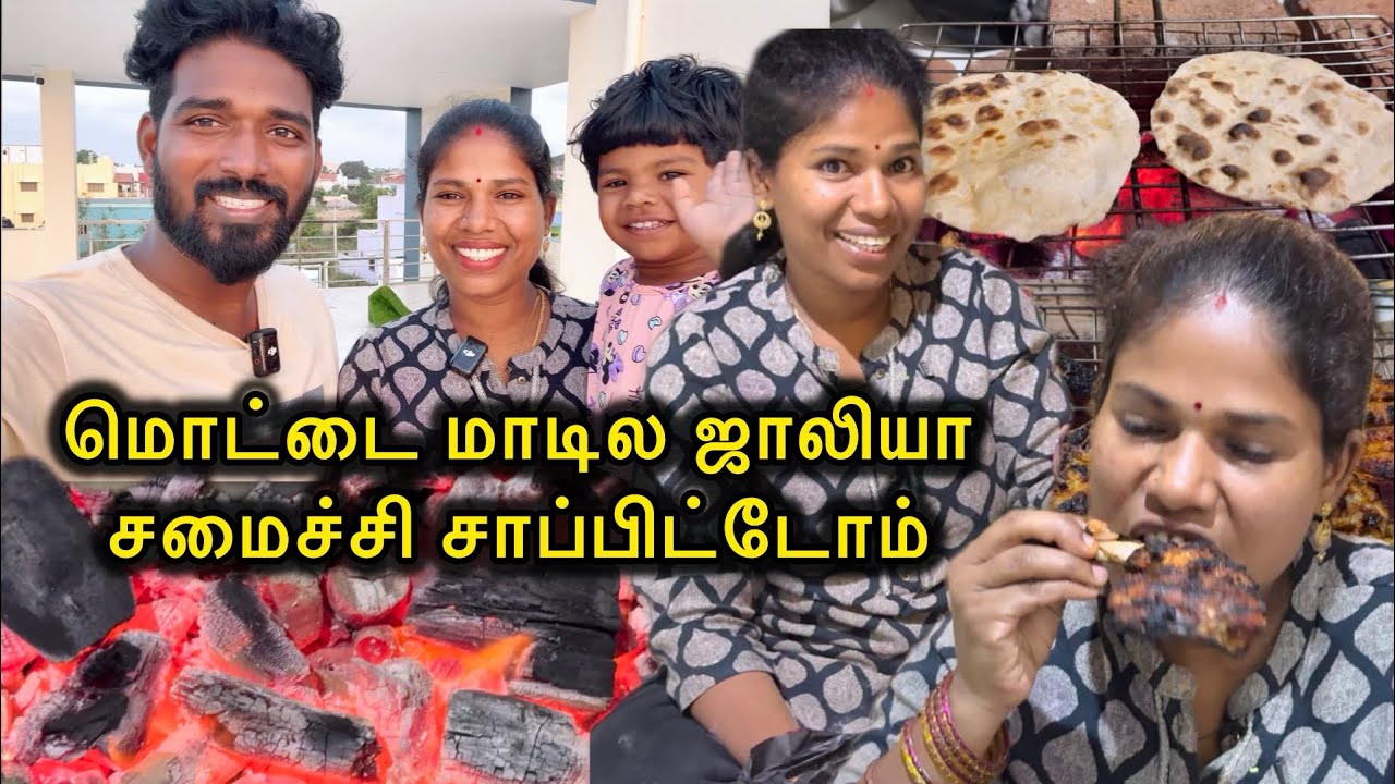 மொட்டை மாடில ஜாலியா சமைச்சி சாப்பிட்டோம் 🥰| Sangeetha Vinoth | #tamilvlog