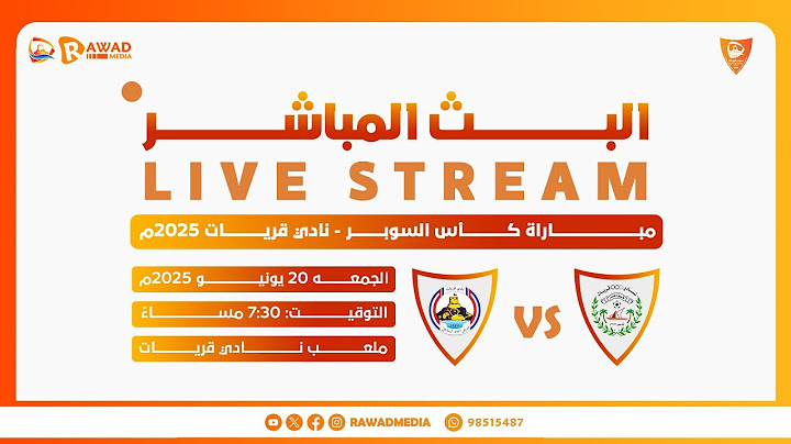 نهائــــي كـــــأس السوبر بنادي قريــــات 2025م ( دغمـــــــــــر × اتحــــاد الساحــــــــل)