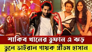 প্রীতম হাসানের গান ‘লাগে উরা ধুরা’ তুফান সিনেমায় এখন ট্রেন্ডিংয়ে l Shakib khan l Toofan l Pritom