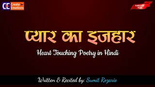 Pyaar Ka Izhaar Heart Touching Poetry In Hindi Create Emotions