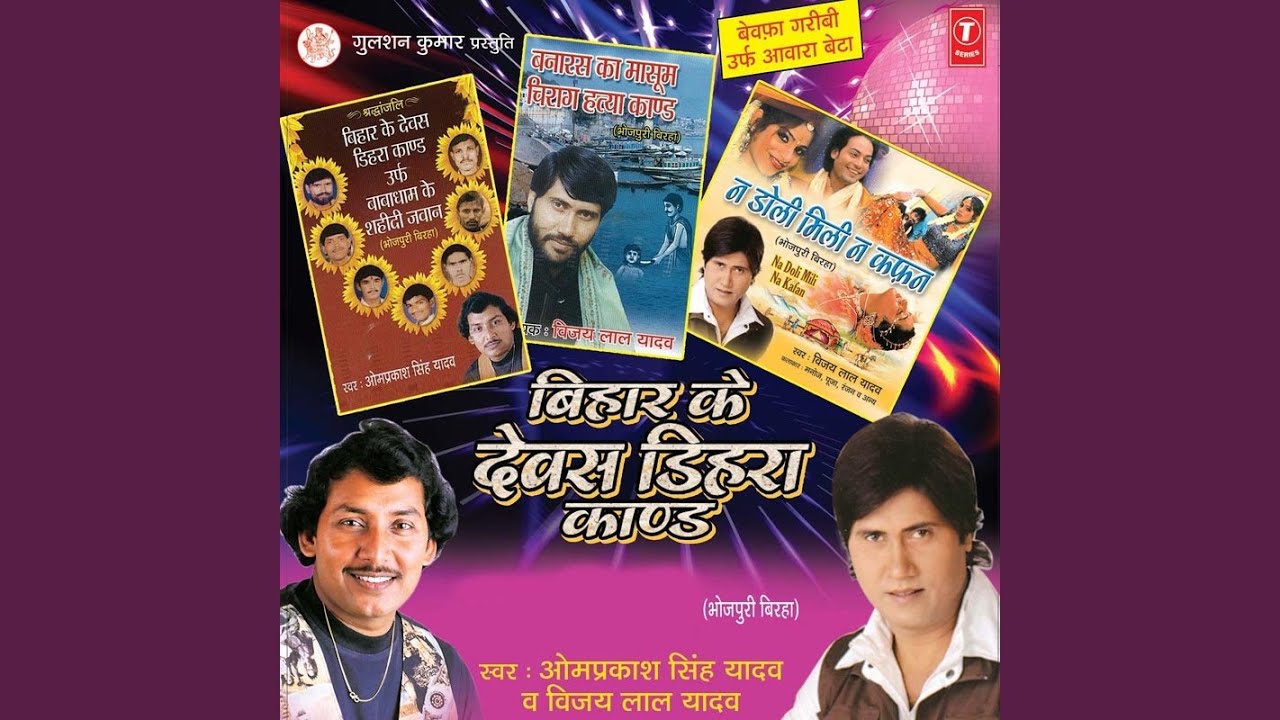 Bihar Ke Devas Dihara Kaand Urf Babadhaam Ke Shahidi Jawan