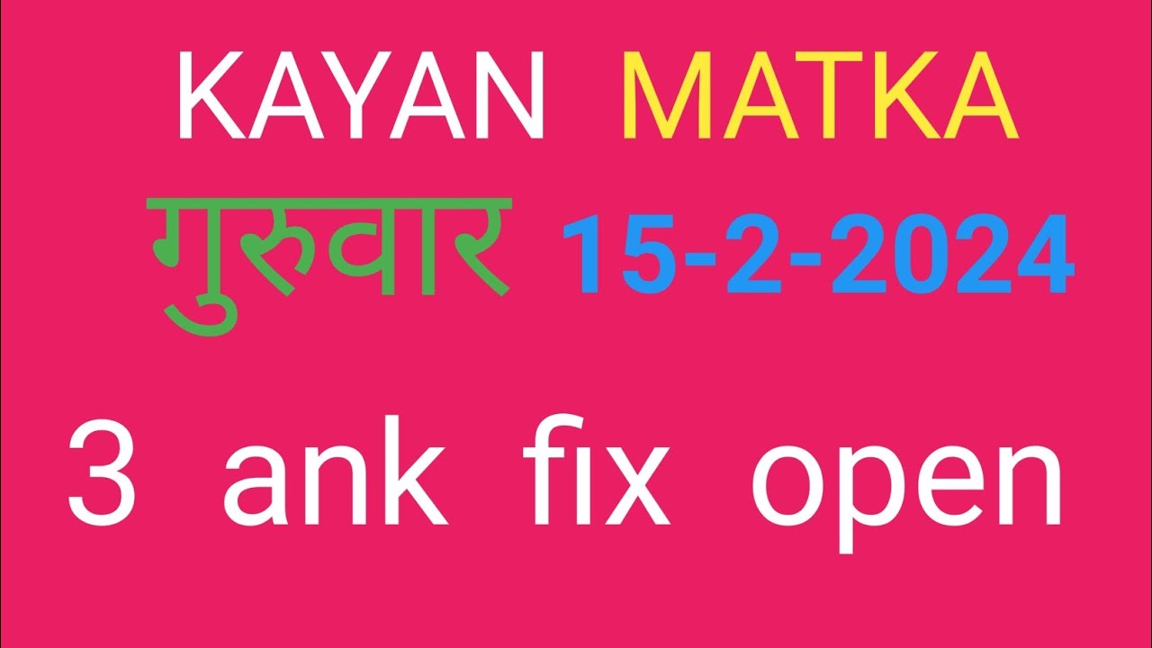 February 15, 2024 Kalyan matka open - YouTube