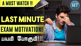 The Last minute preparation for the Exams -  Best Exam study motivational speech to listen