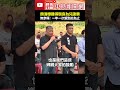 顏清標謝票事件