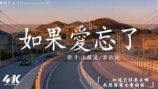 40首超好聽的流行歌曲🍀「無廣告」2026流行歌曲 [ Douyin 抖音歌曲2026 ]🍀星斗照高楼 - 窝窝, LBI 利比 - 愛我還是他, 汪蘇瀧/單依純 - 如果愛忘了, ...