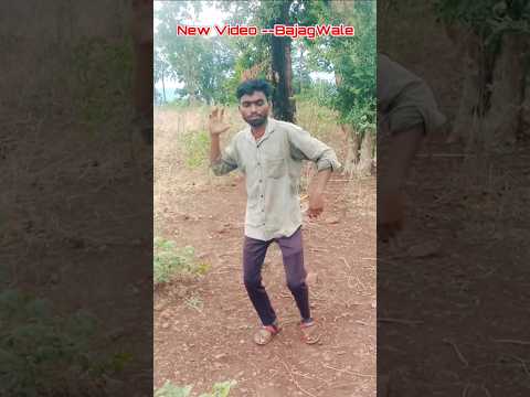Bela Bari Dahar Aabe |Mp Cg#dance #shortvideo #viral 😍@BajagWale