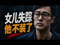 苏志燮韩版《飓风营救》：女儿失踪后，窝囊父亲重回特工身份。《金部长》1-2集