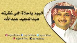 عبدالمجيد عبدالله ـ يا حلاه اللي نظرته | يا حلاه اللي نظرته | البومات
