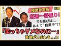 「笑っちゃダメなのに…」喜びをこらえる榛葉幹事長|当選直後の素顔と“最後の訴え”を一気見せ!【国民民主党】