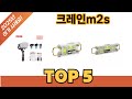 편하게 쓸 수 있는 크레인m2s 추천 5가지