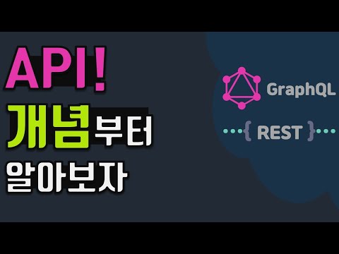 [API]1. API란 무엇일까?