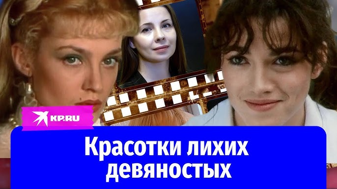 Жеке 90-шы жылдардағы қыңыр актрисалар Жеке 90-шы жылдардағы қыңыр актрисалар