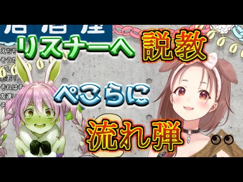 【ホロライブ/切り抜き/兎田ぺこら】酔っ払いころねがリスナーに説教していたが、なぜかぺこらにぶっ刺さってしまう。