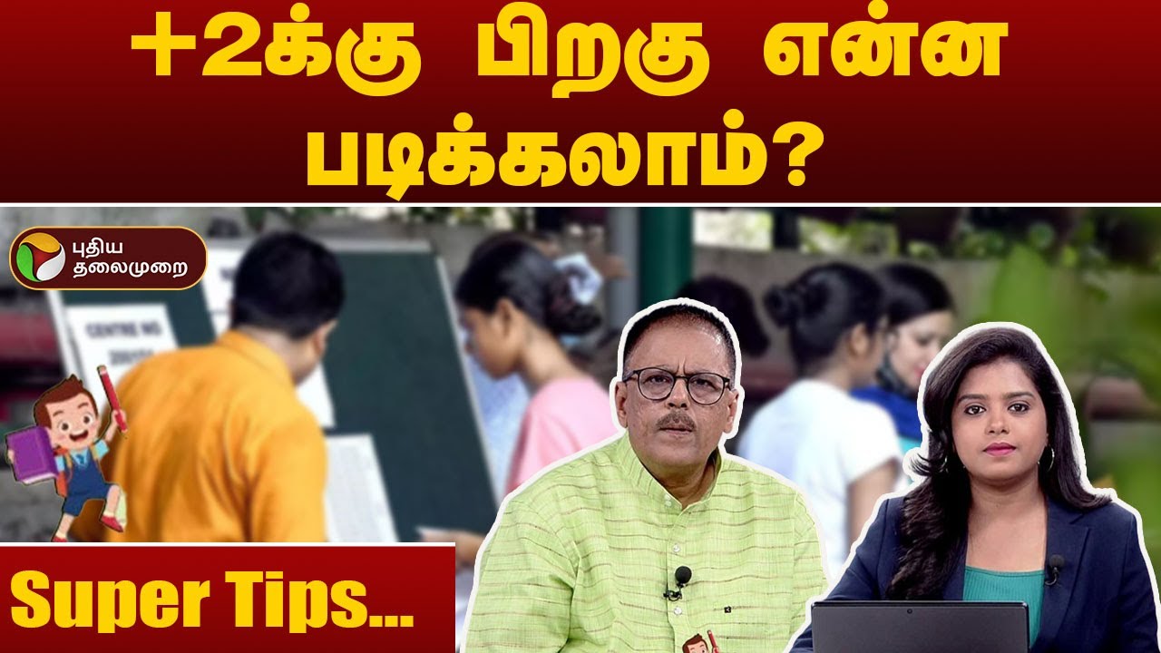 +2க்கு பிறகு என்ன படிக்கலாம்? | Karka Kasadara | PTT