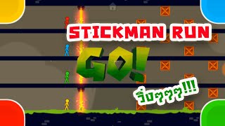STICKMAN PARTY EP.02 : STICKMAN RUN เกมส์วิ่งๆๆๆ!!! screenshot 5