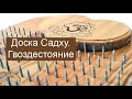 Доска Садху | Как стоять на гвоздях | Для чего стоять на гвоздях