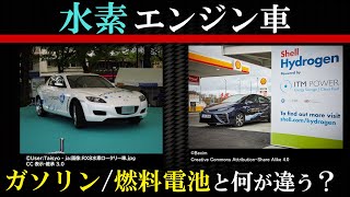 【トヨタも発表】水素エンジンの仕組みを解説！燃料電池車やガソリン車と何が違う？【実用化も近い？】