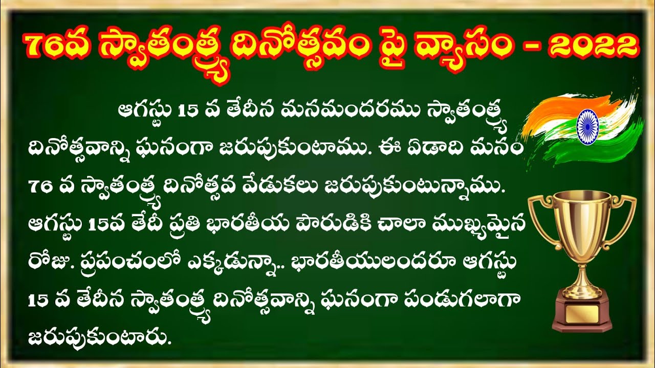 independence day essay in telugu