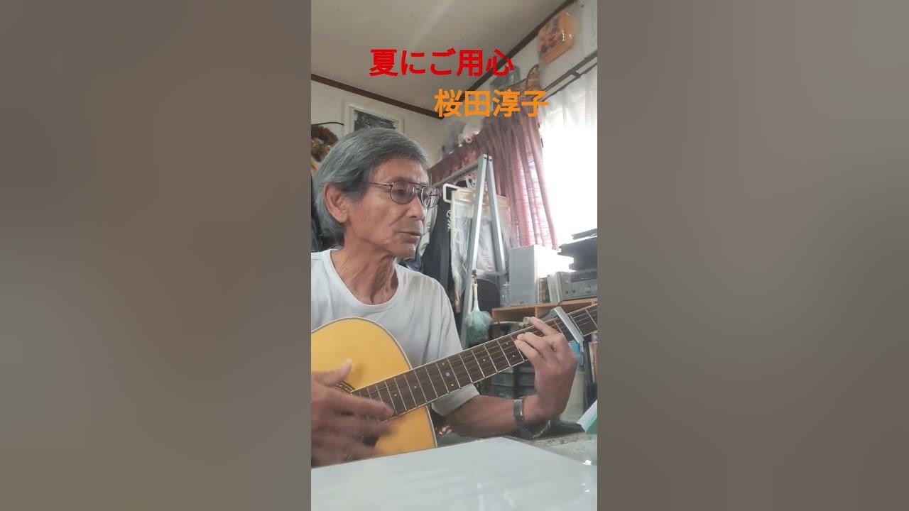 🎶「夏にご用心」　　　桜田淳子 #昭和曲 　　1976年(昭和51年)