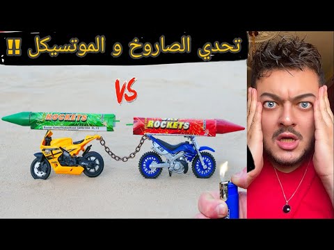 وضع في الموتسيكل مادة غريبة