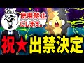 【速報】モルペコさん、実装から1週間で公式から出禁発表されるwwwww【スーパーリーグ】【ポケモンGO】【GOバトルリーグ】