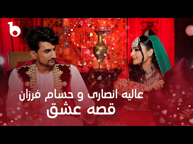 Alia Ansari and Hesam Farzan New Duet 2024 - Qesa e Ishq [4K] | عالیه انصاری و حسام فرزان - قصه عشق class=