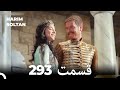 حريم سلطان قسمت 293 Dooble Farsi 