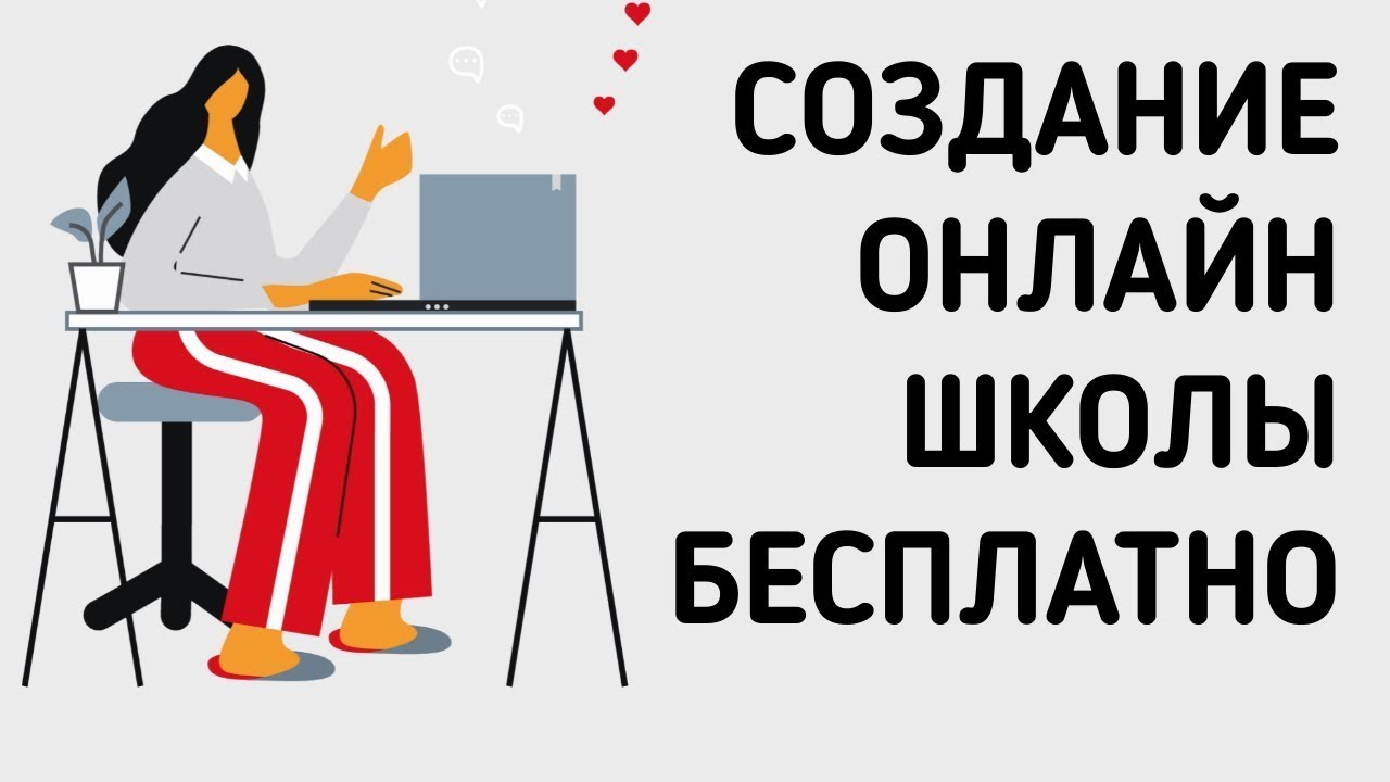 Платформа входа в онлайн-школу, суд