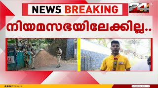 രഹൽ നയമസഭയലകകലല..അടരല വടടൽ തടര, പലസ കവലൽ വട Rahul Mamkootathil