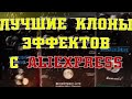 Лучшие копии гитарных эффектов с aliexpress от Demon FX гитара