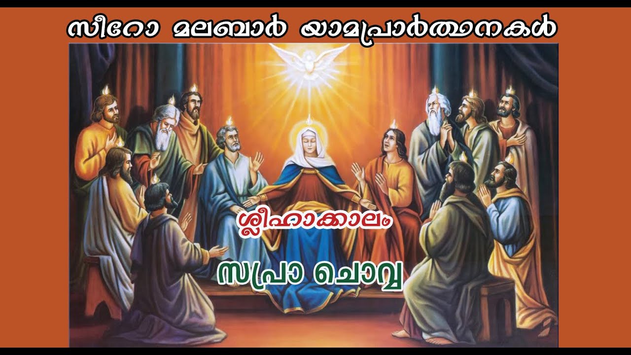 Sapra (Morning Prayer) Tuesday